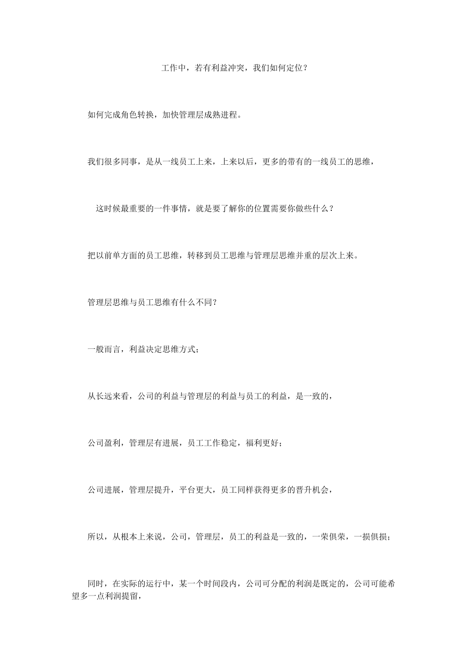 工作中的角色定位_第1页