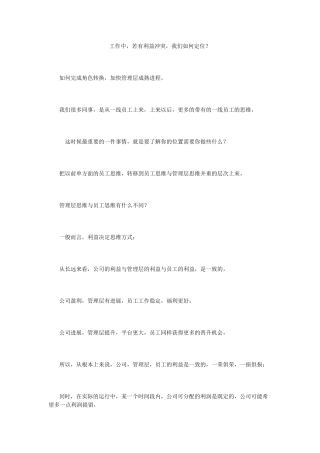 工作中的角色定位