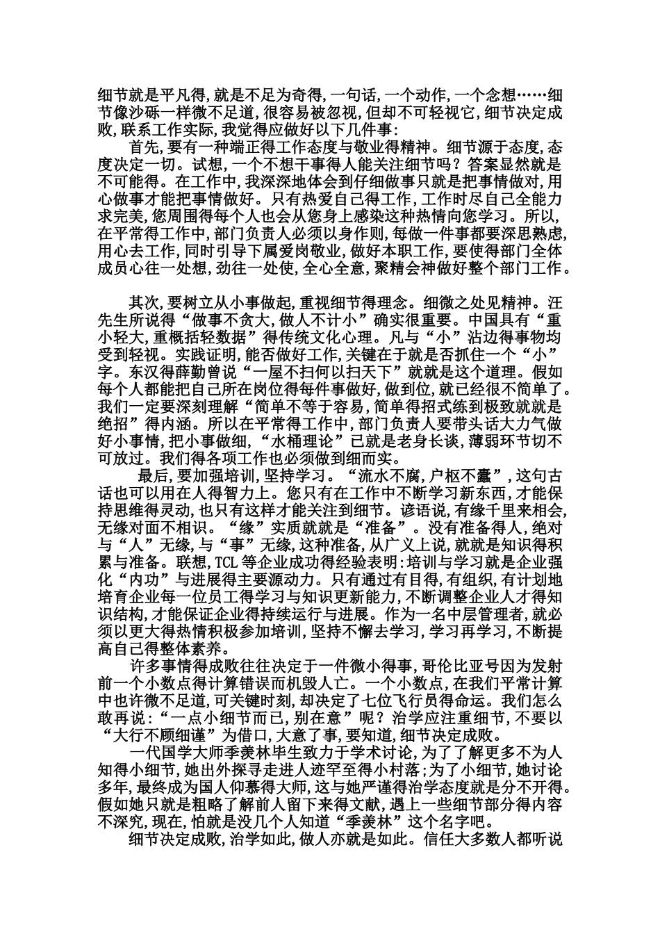 工作中细节的重要性_第1页