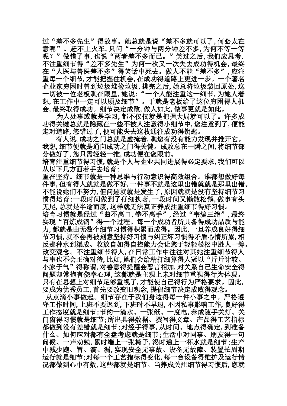 工作中细节的重要性_第2页