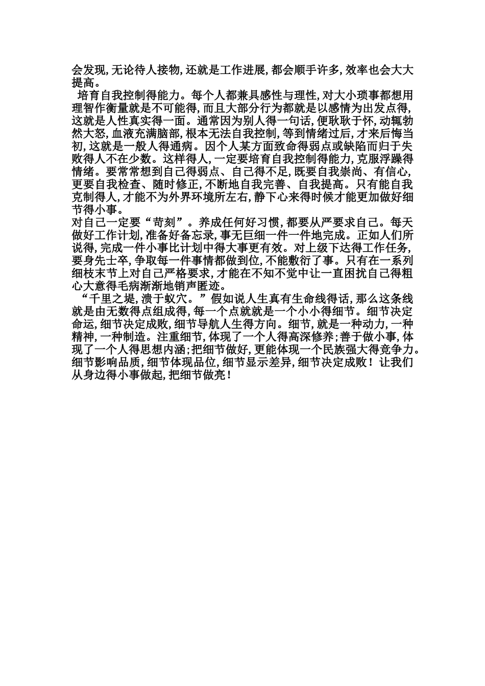 工作中细节的重要性_第3页