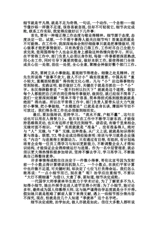 工作中细节的重要性