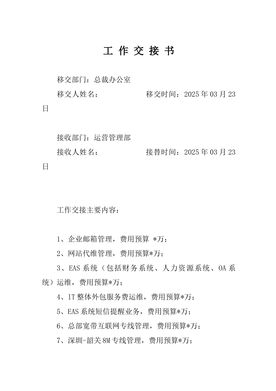 工作交接书范文_第2页