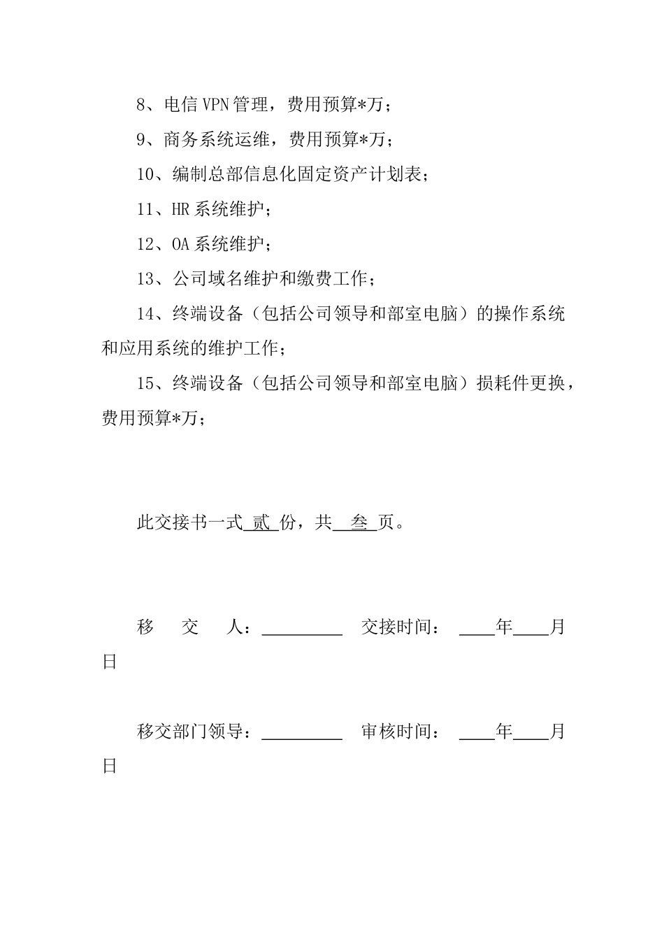 工作交接书范文_第3页