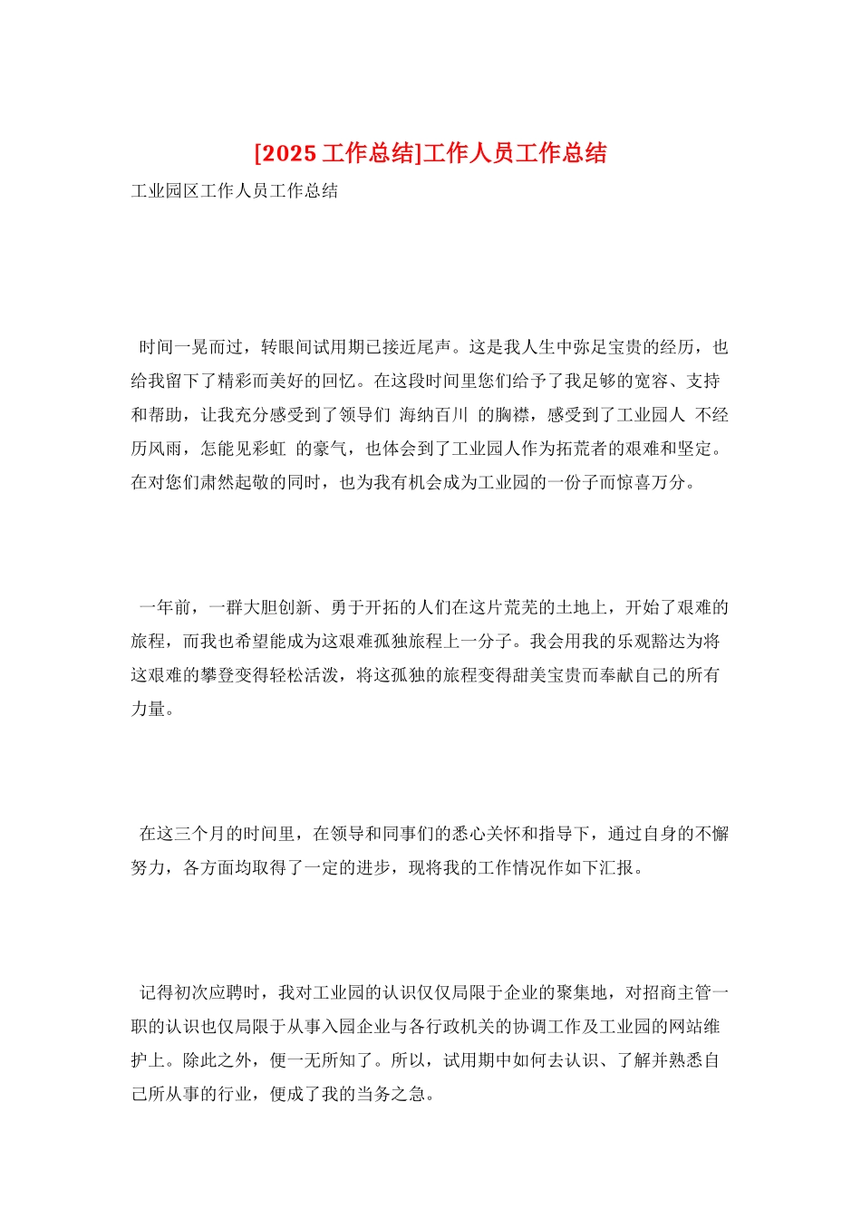 工作人员工作总结_第1页