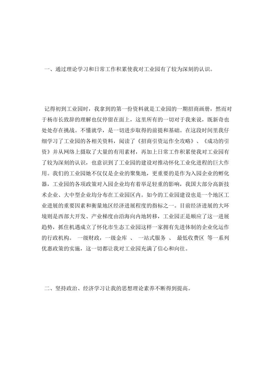 工作人员工作总结_第2页