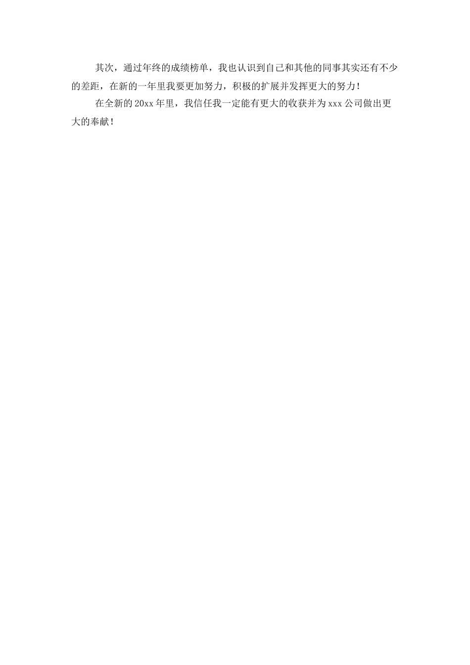 工作人员年度考核个人总结_第2页