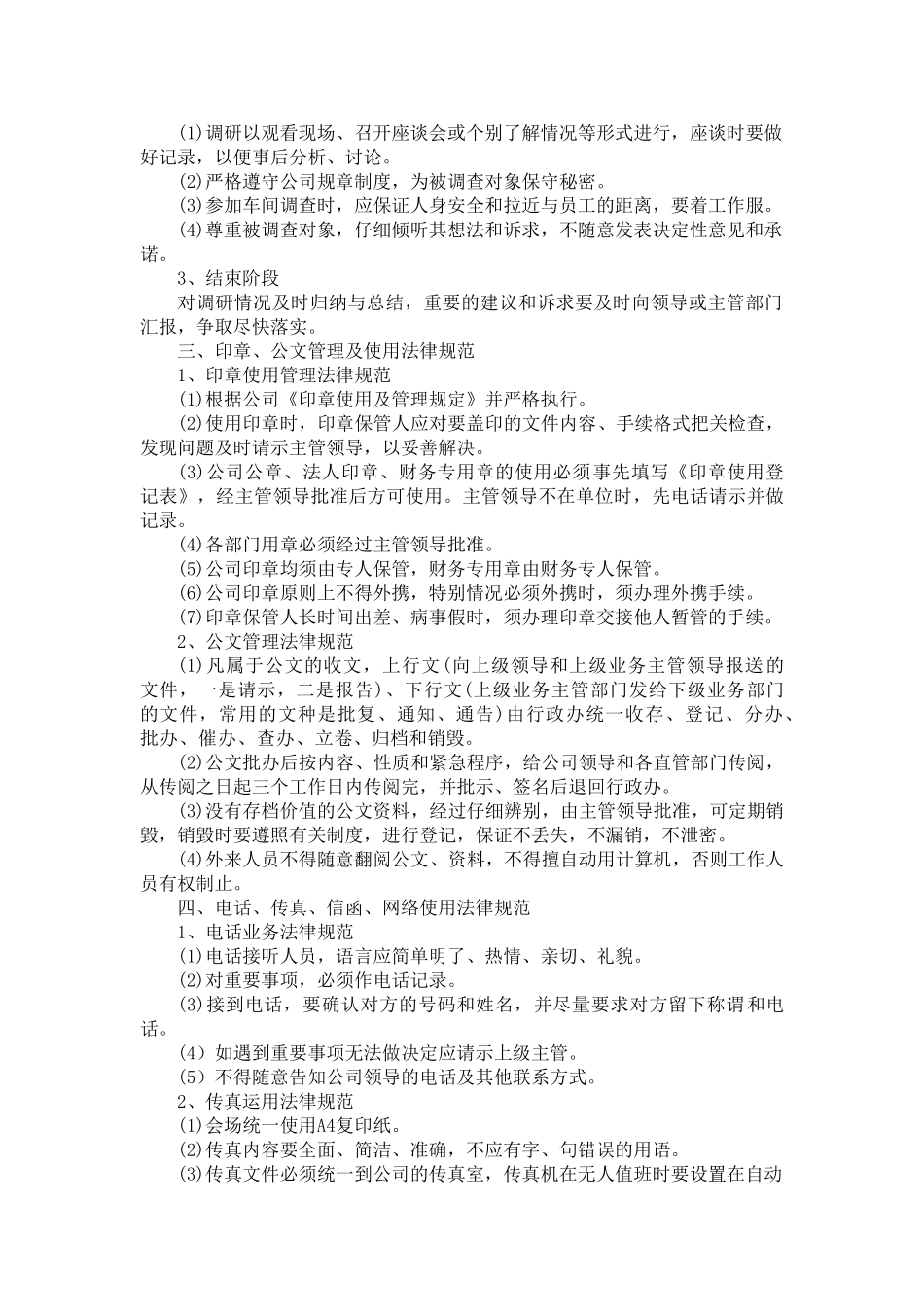 工作人员行为规范_第2页
