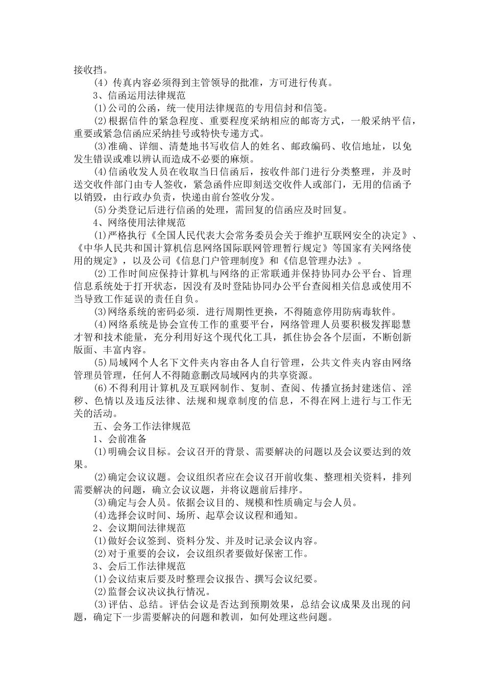 工作人员行为规范_第3页