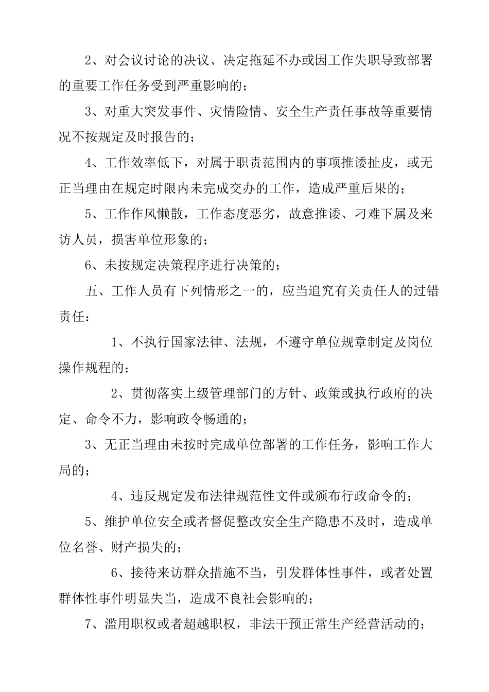 工作人员责任追究制度_第2页