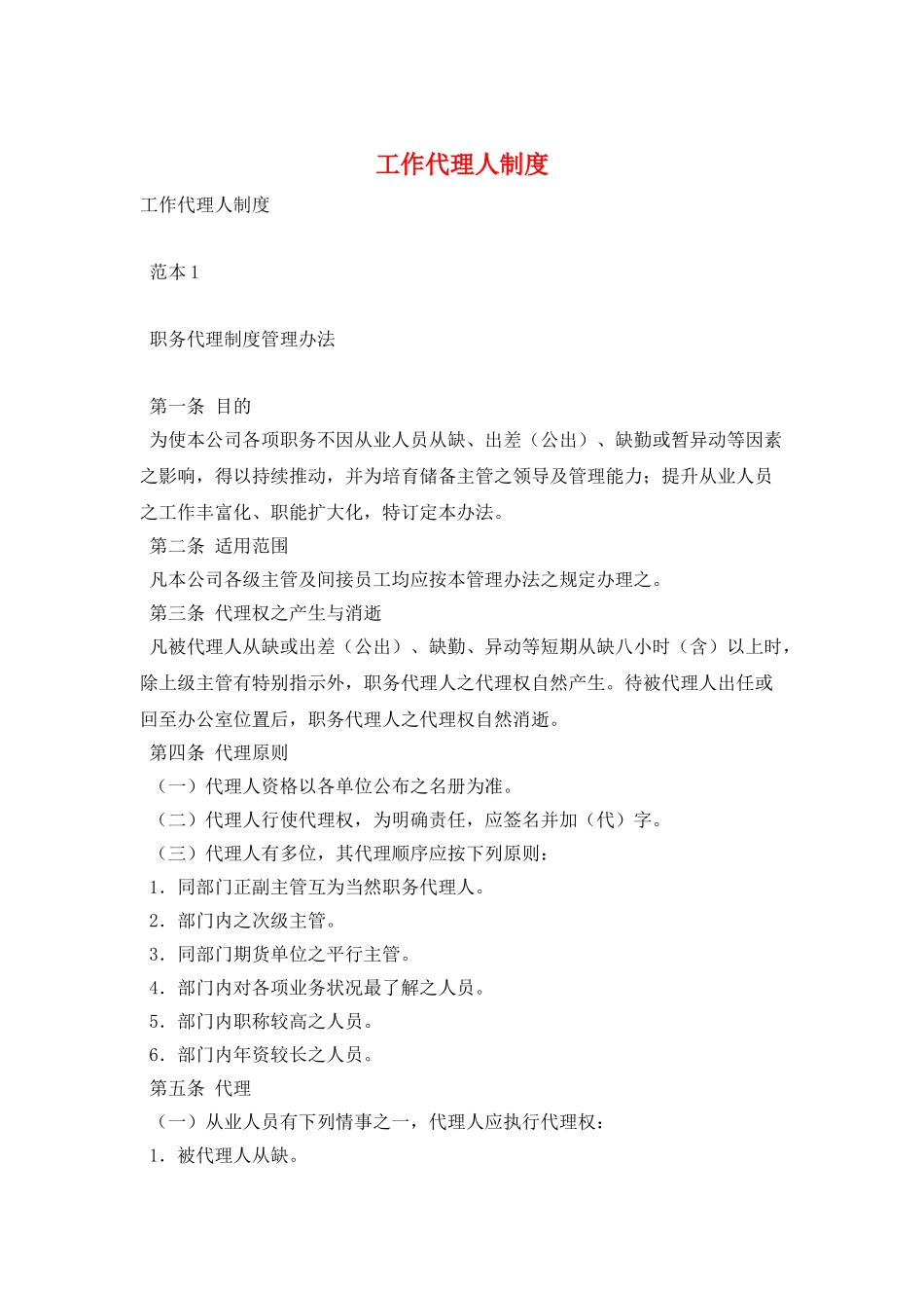 工作代理人制度_第1页