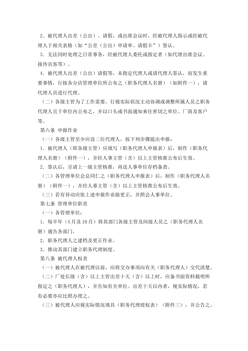 工作代理人制度_第2页