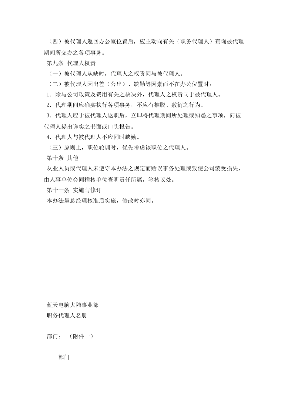 工作代理人制度_第3页