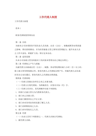 工作代理人制度