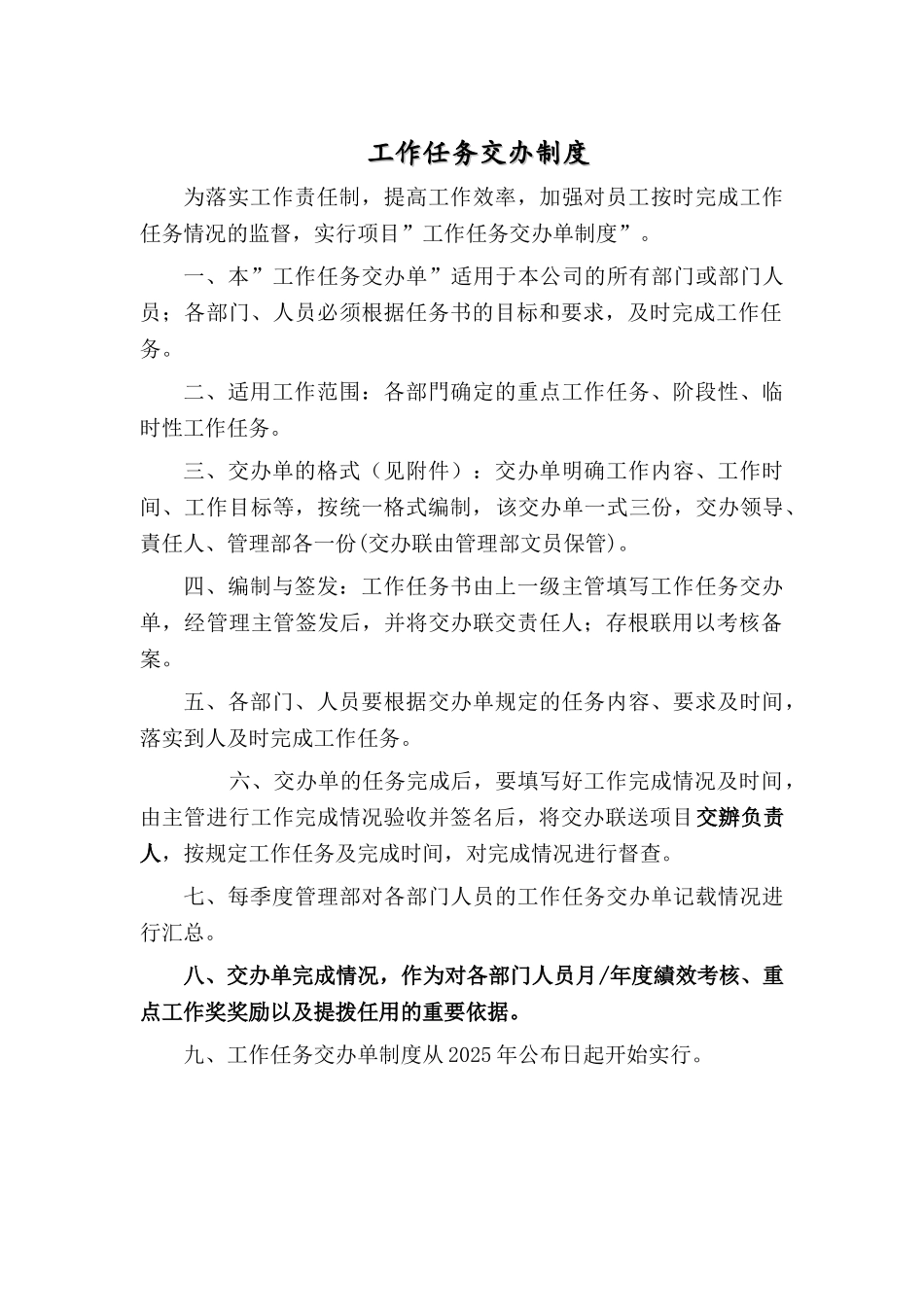 工作任务交办单制度29607_第1页