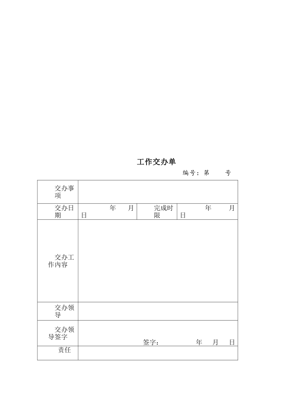 工作任务交办单制度29607_第2页