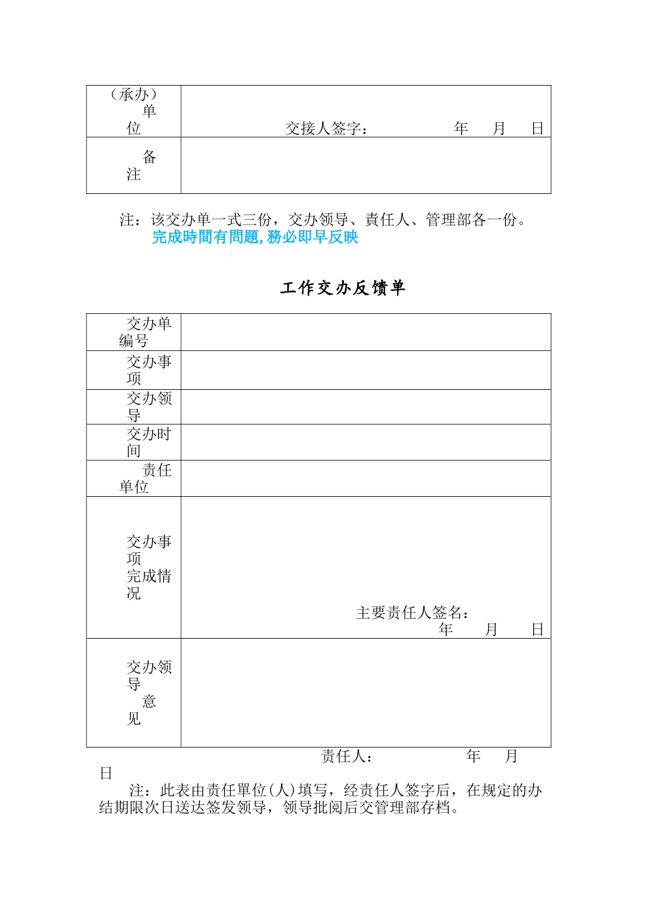 工作任务交办单制度29607_第3页