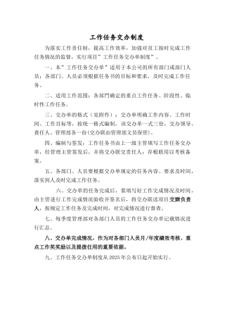 工作任务交办单制度29607