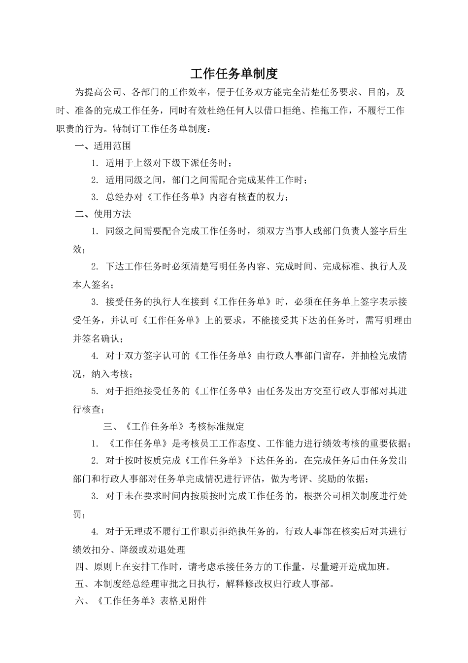 工作任务单制度_第1页