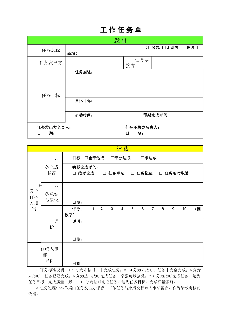 工作任务单制度_第2页