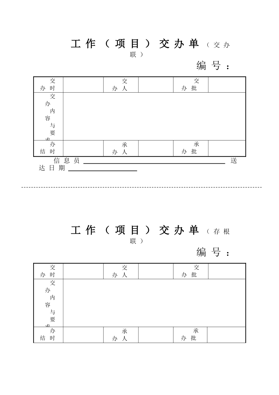 工作任务交办单制度_第3页