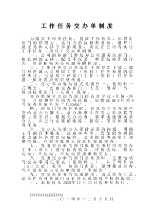 工作任务交办单制度