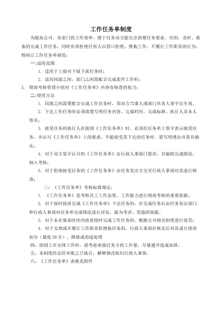 工作任务单制度59297