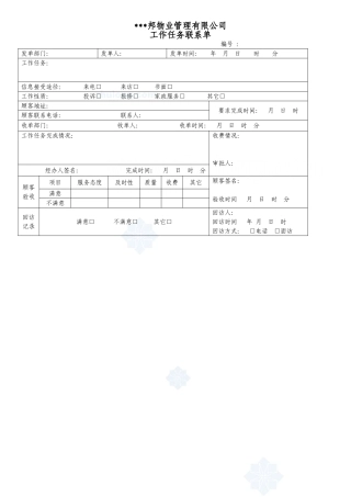 工作任务联系单_secret