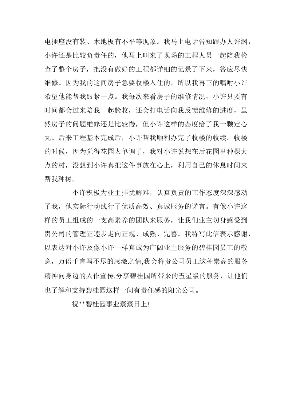 工作优秀员工表扬信_第3页