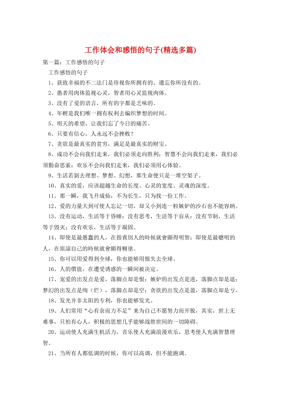工作体会和感悟的句子_第1页
