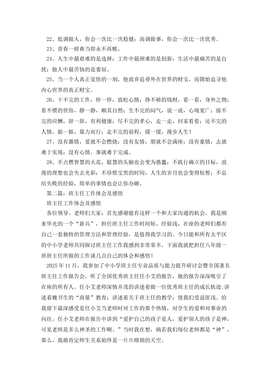 工作体会和感悟的句子_第2页