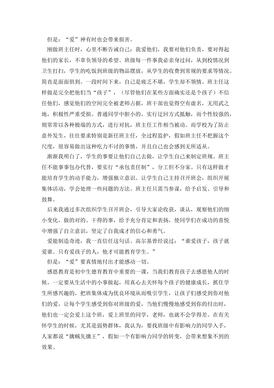 工作体会和感悟的句子_第3页