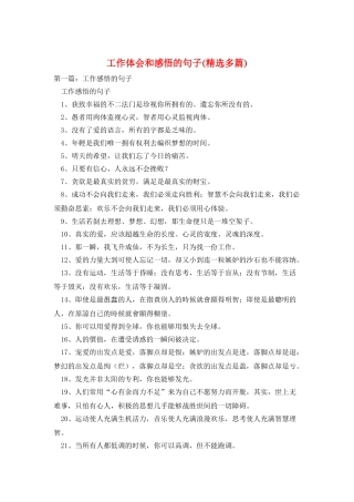工作体会和感悟的句子