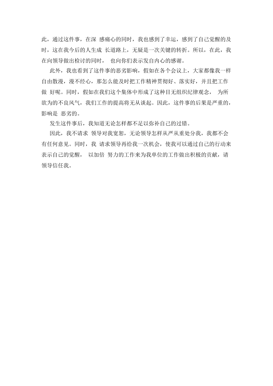 工作作风涣散检讨书_第2页