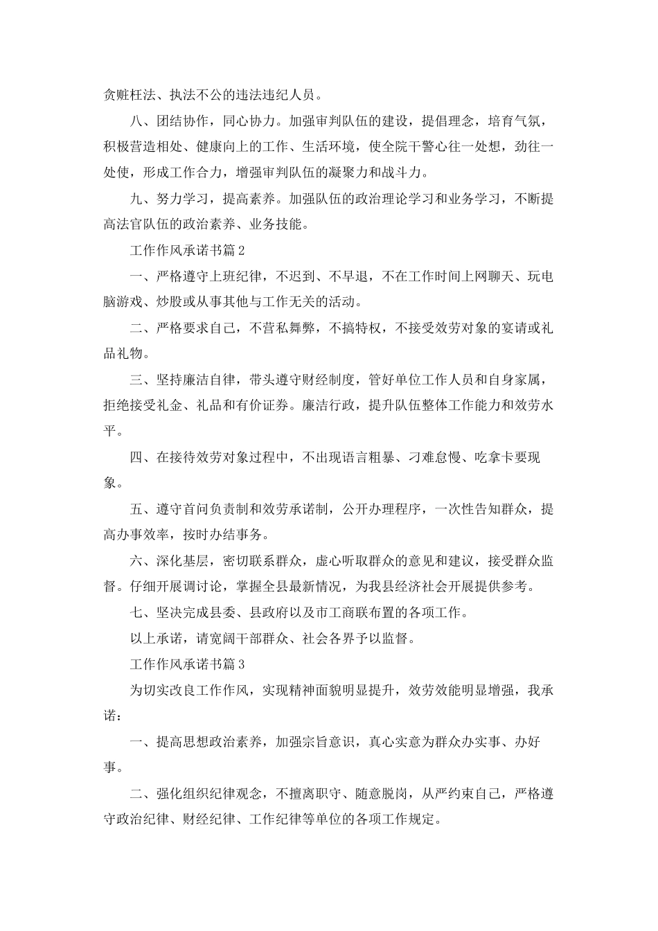 工作作风承诺书三篇_第2页