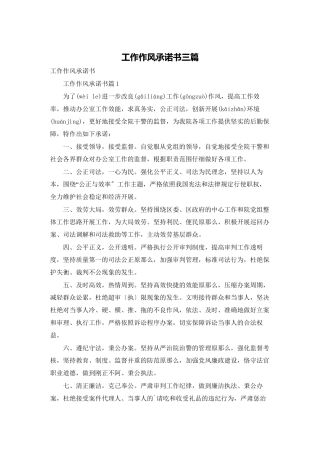 工作作风承诺书三篇