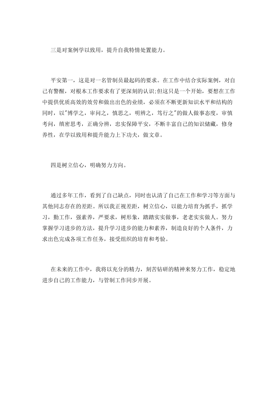 工作作风自我鉴定_第2页