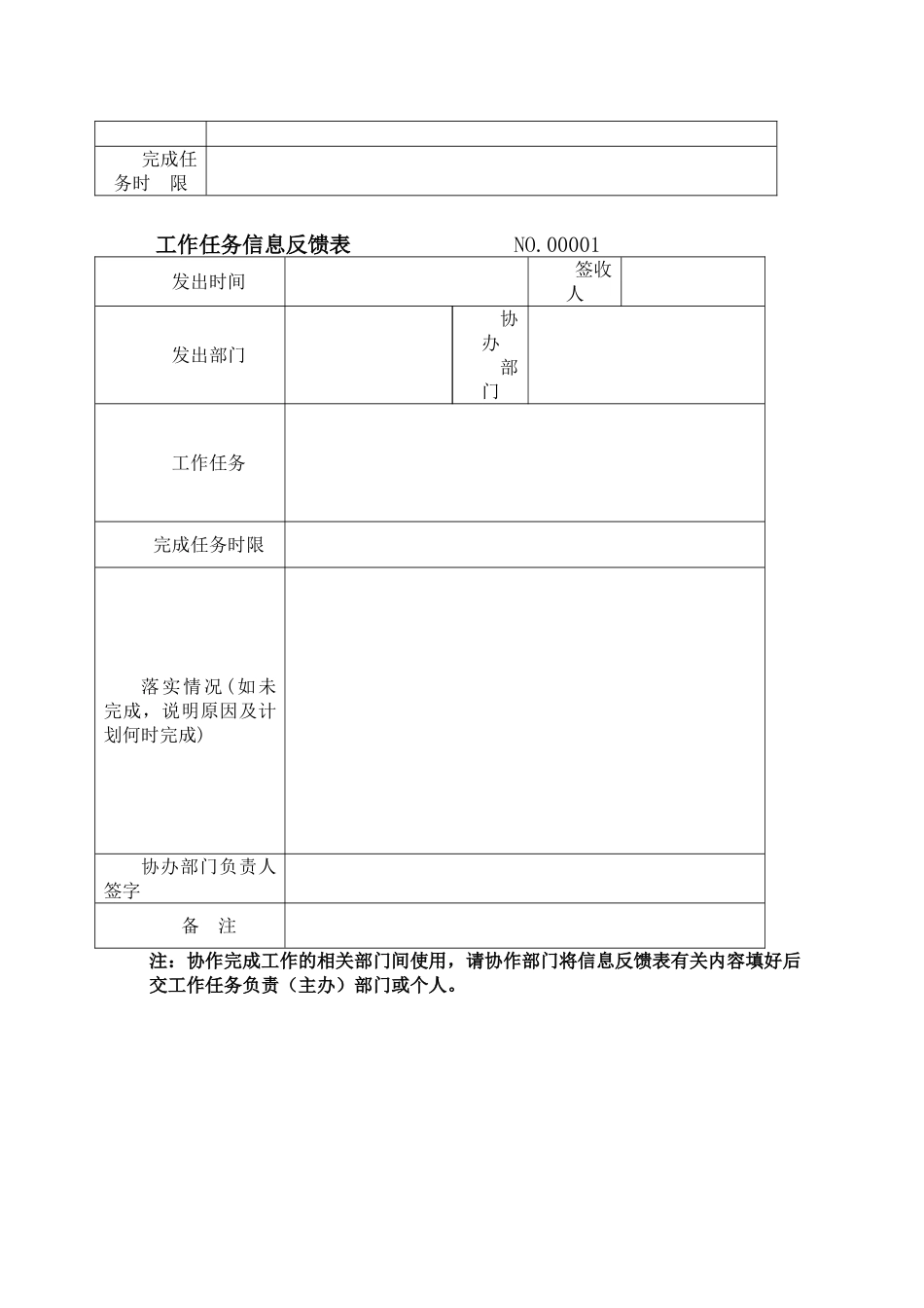 工作信息反馈制度_第2页