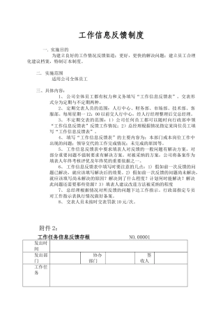 工作信息反馈制度