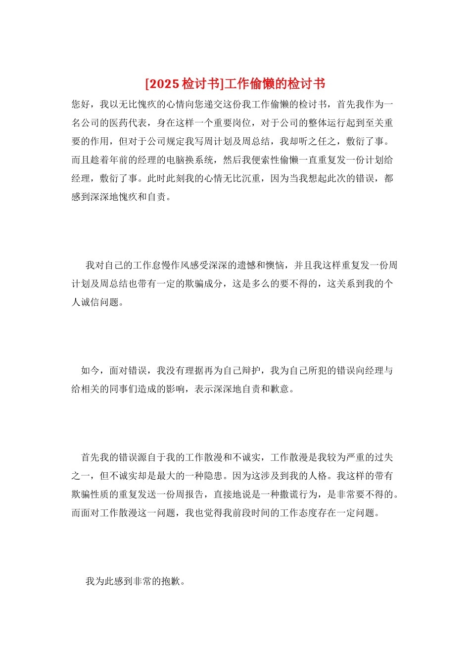 工作偷懒的检讨书_第1页