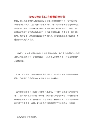 工作偷懒的检讨书