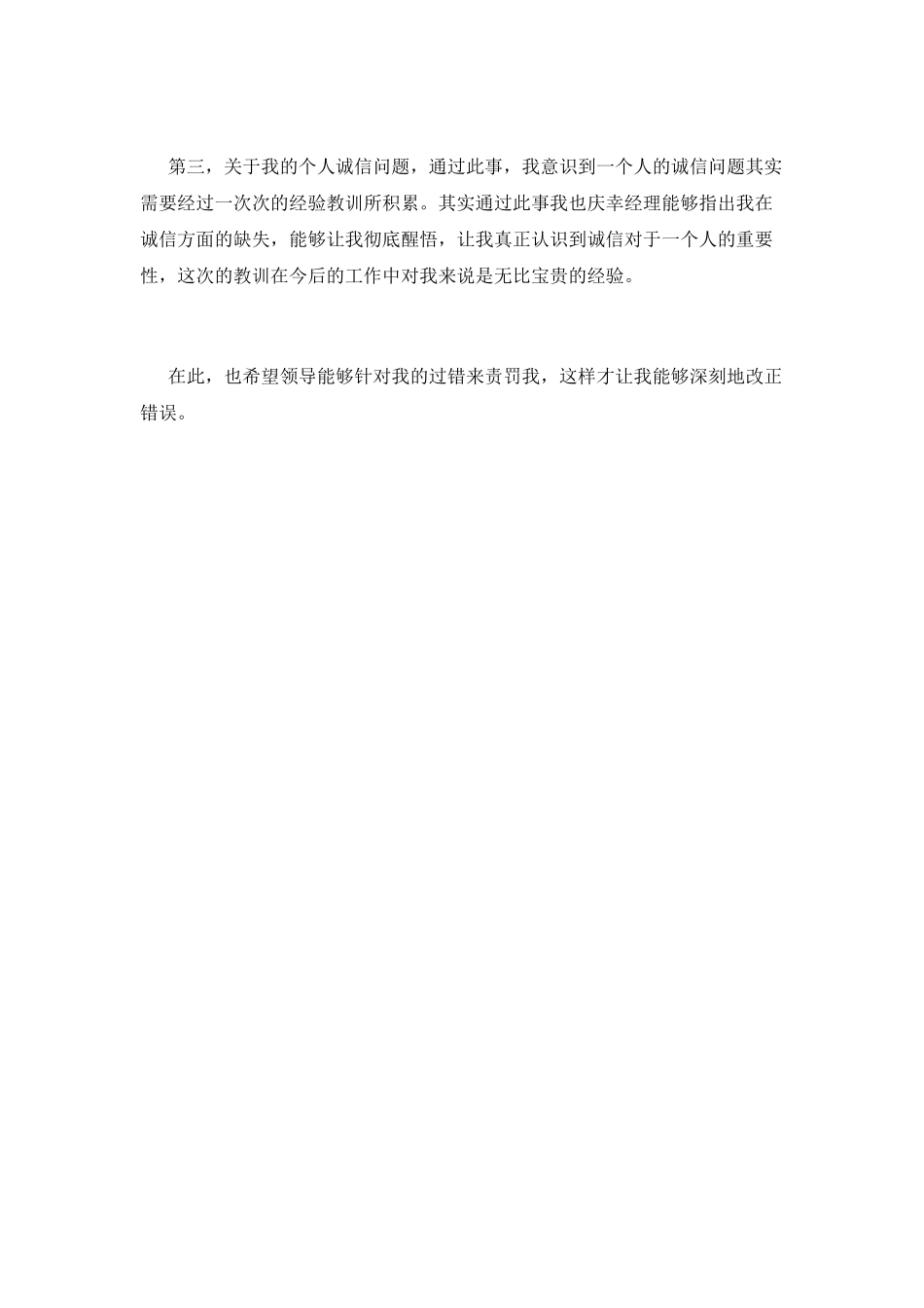 工作出错万能检讨书范本_第2页