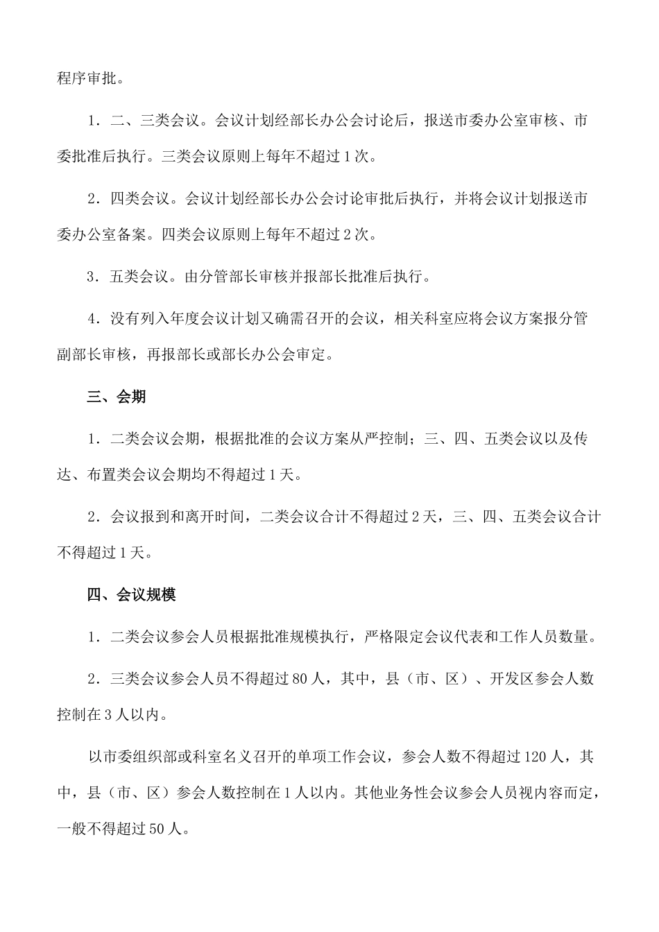 工作制度：部门会议管理制度_第2页