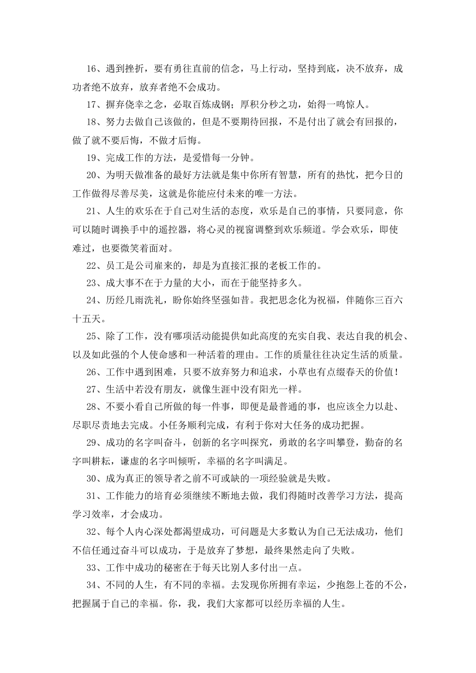 工作励志正能量的话语_第2页