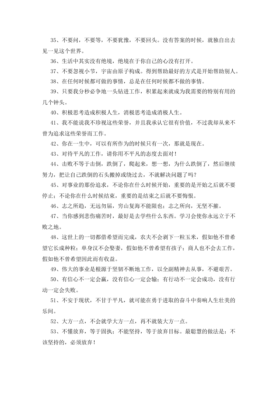 工作励志正能量的话语_第3页