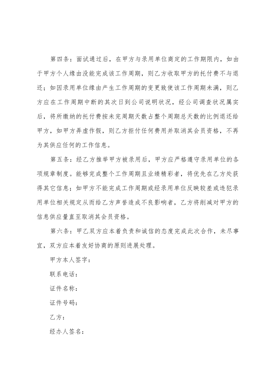 工作协议书模板七篇_第2页