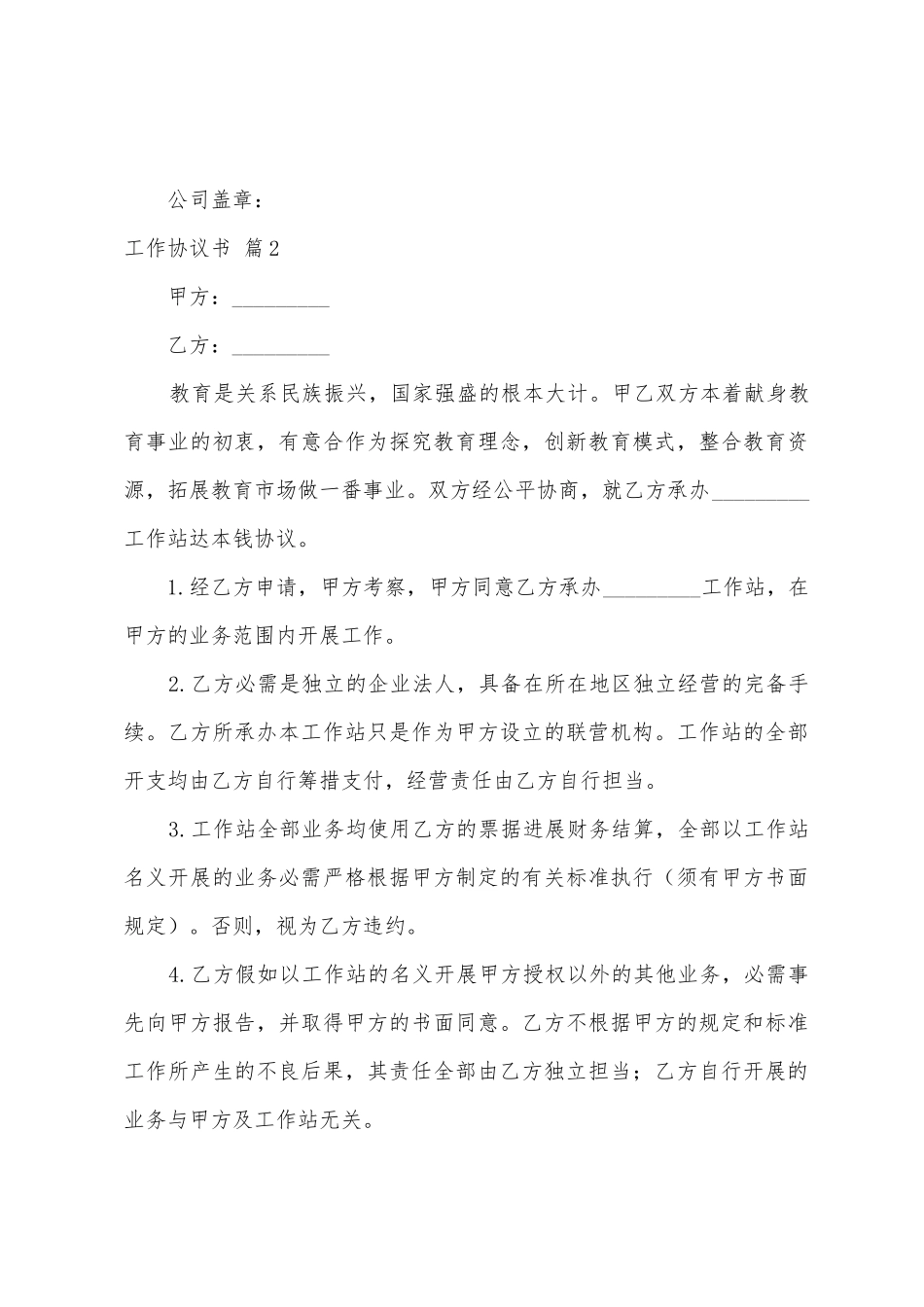 工作协议书模板七篇_第3页