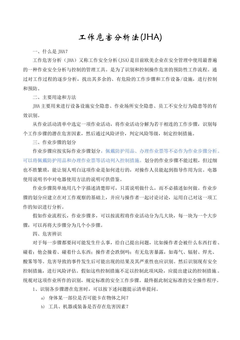 工作危害分析法_第1页