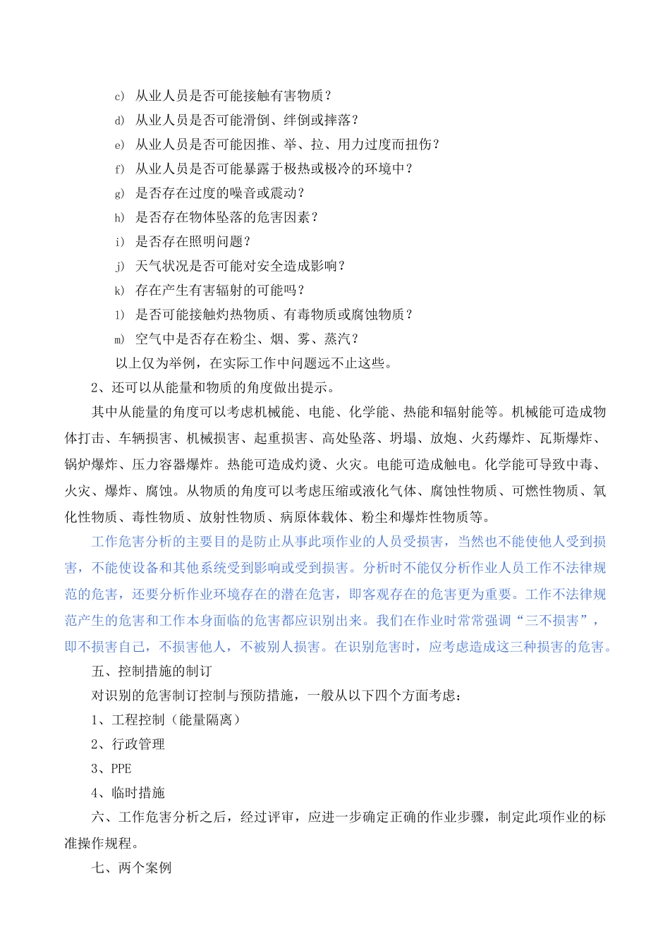 工作危害分析法_第2页