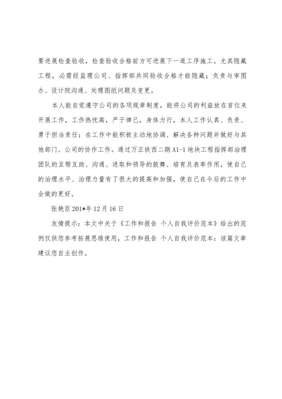 工作和报告个人自我评价范本_第3页